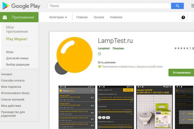 Eine neue mobile Anwendung LampTest.ru
